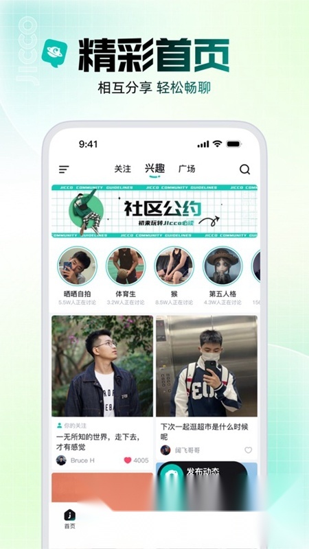 Jicco软件官方最新版