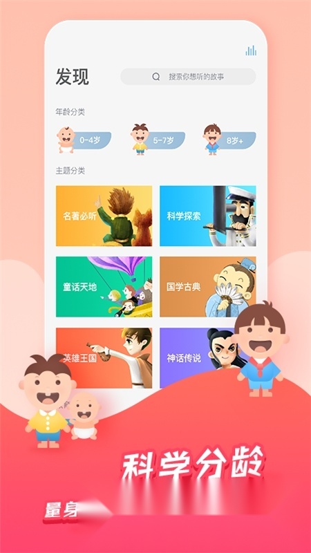 洪恩动画故事免费版最新版本