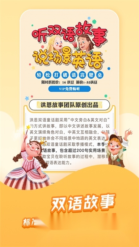 洪恩动画故事免费版最新版本