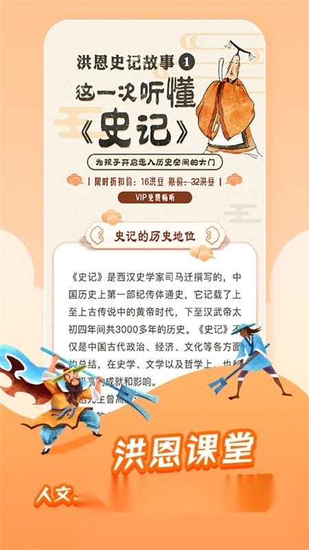 洪恩动画故事免费版最新版本