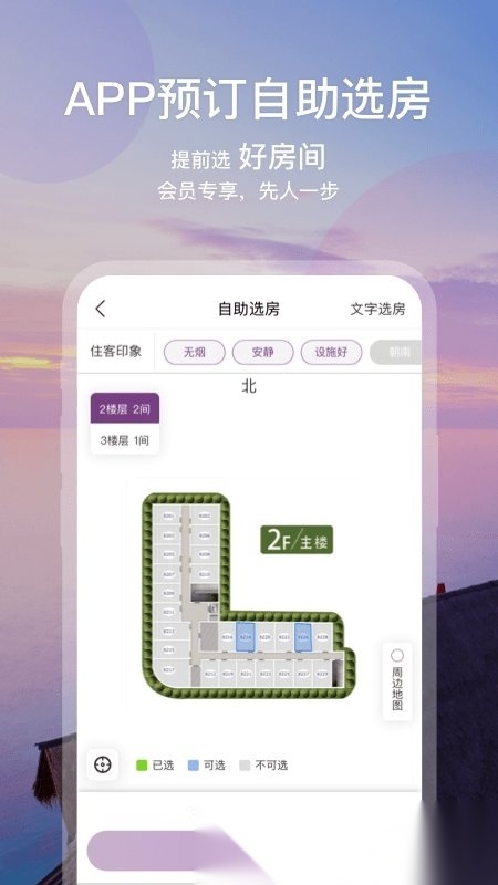 华住酒店会员app