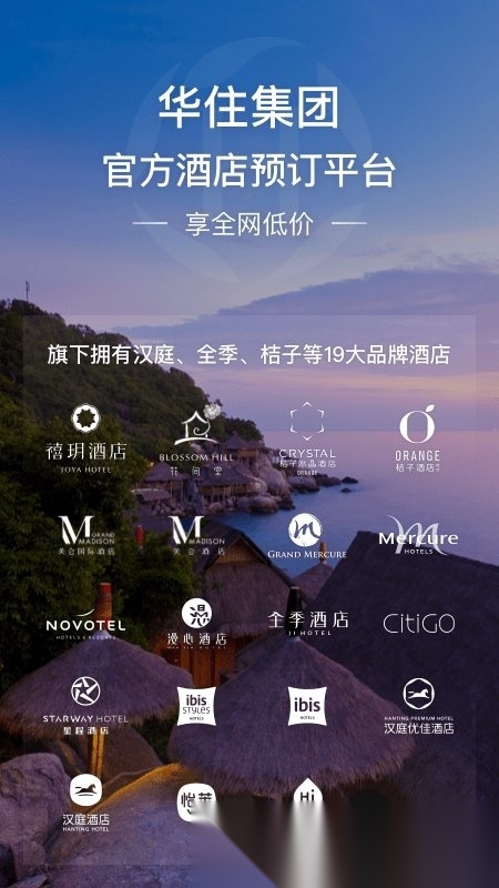 华住酒店会员app
