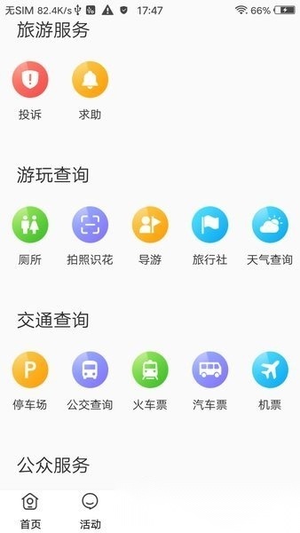 智游天府app