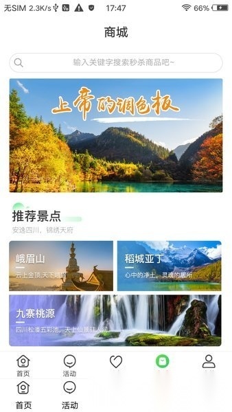 智游天府app
