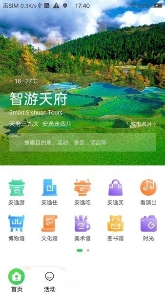 智游天府app
