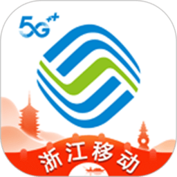 浙江移动手机营业厅app(中国移动浙江)