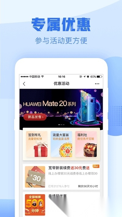 浙江移动手机营业厅app(中国移动浙江)
