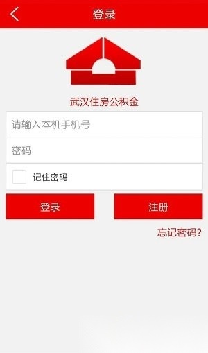 武汉公积金app最新版