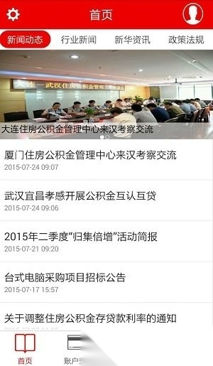 武汉公积金app最新版
