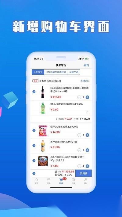 快来掌柜app