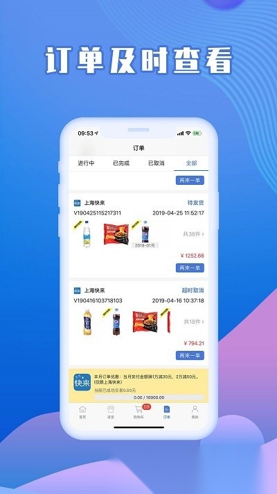 快来掌柜app