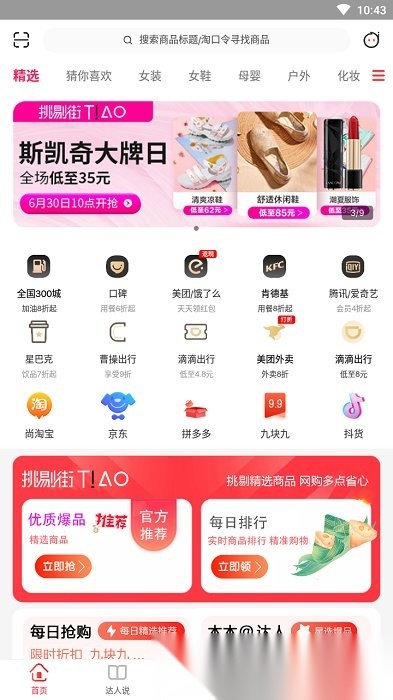 挑剔街app