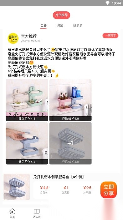 挑剔街app