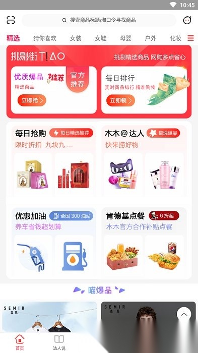 挑剔街app