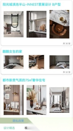 安居助手手机客户端