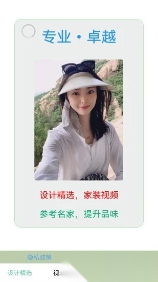 安居助手手机客户端