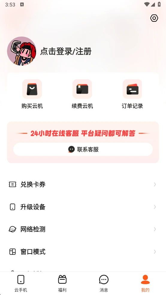 烈火云软件正版图2