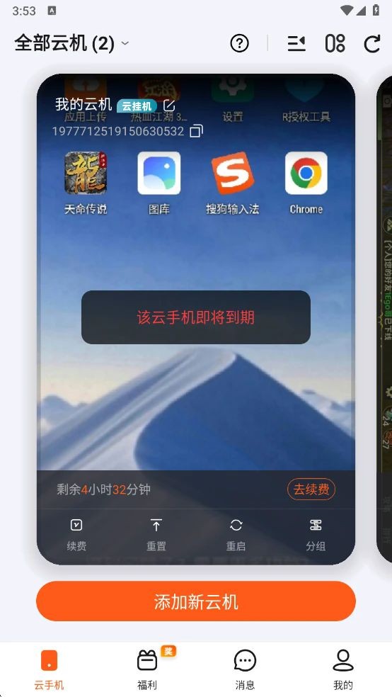 烈火云软件正版图4