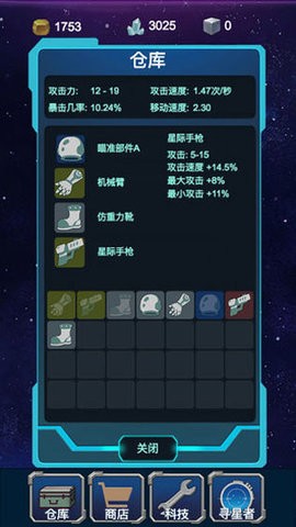 星球守护者游戏(4)