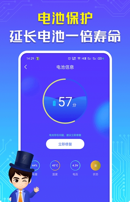 省电大师本免费版图2