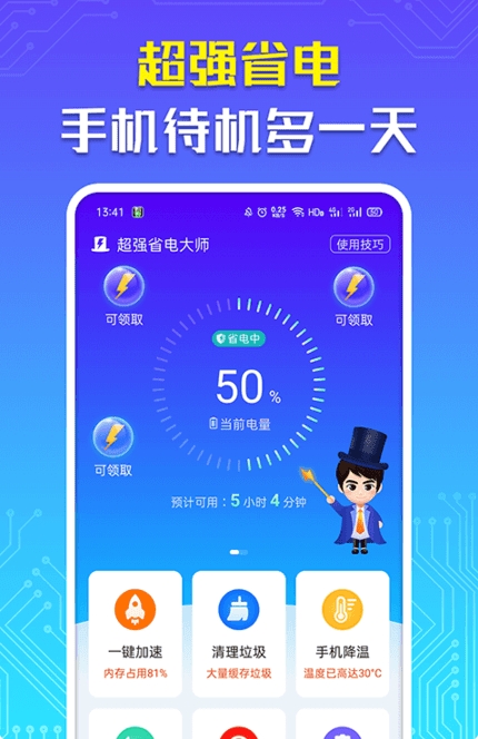 省电大师本免费版图3