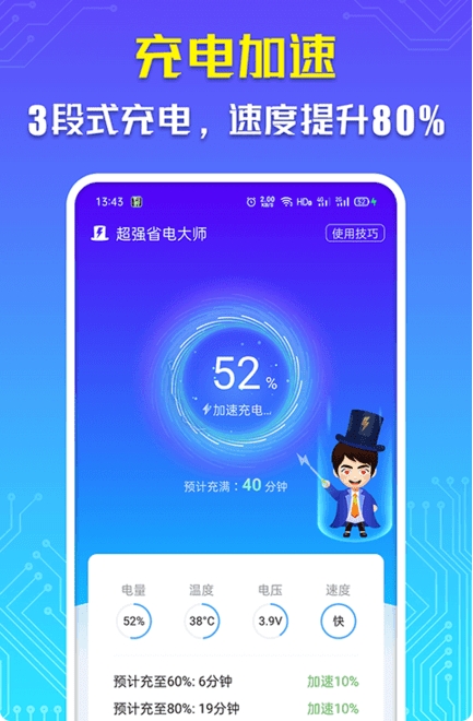 省电大师本免费版图1