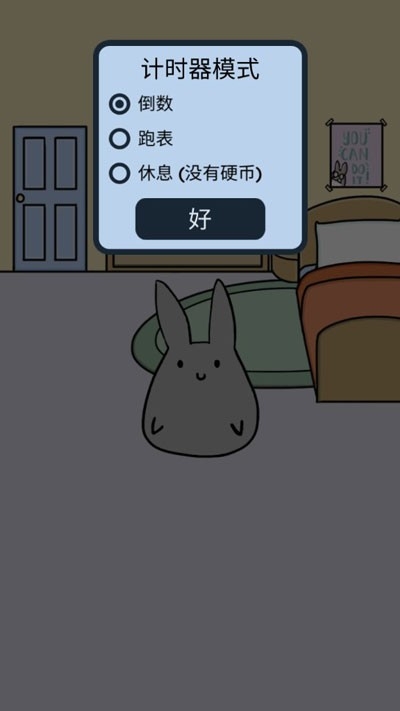Study Bunny手机正版图3