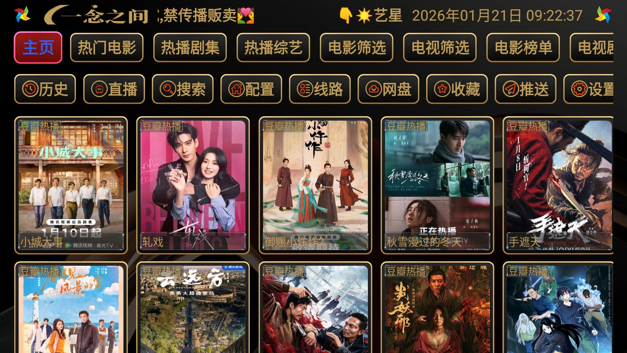 艺星影视官方版图2