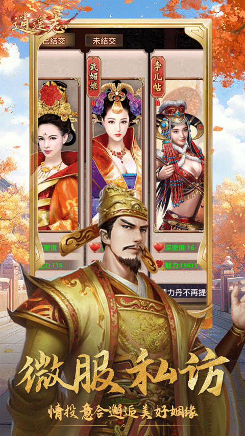 逍遥志手机版