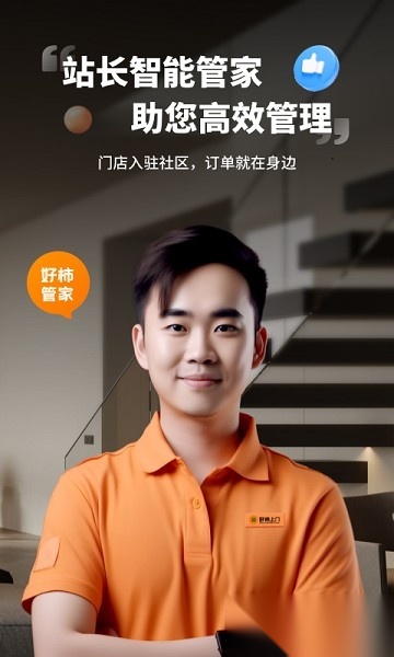好柿管家软件