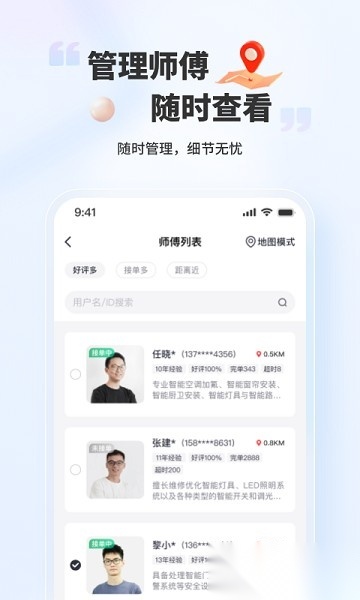 好柿管家软件