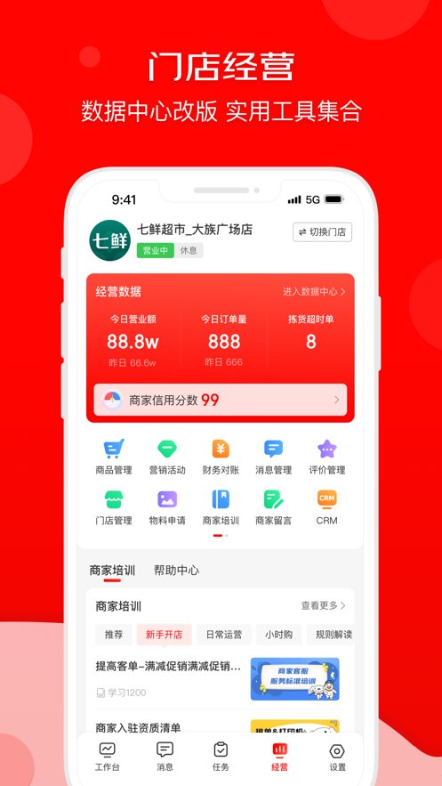 京东秒送商家端图3