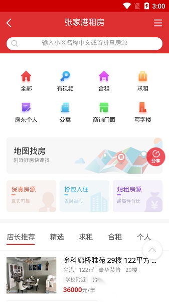 张家港房产网官方版