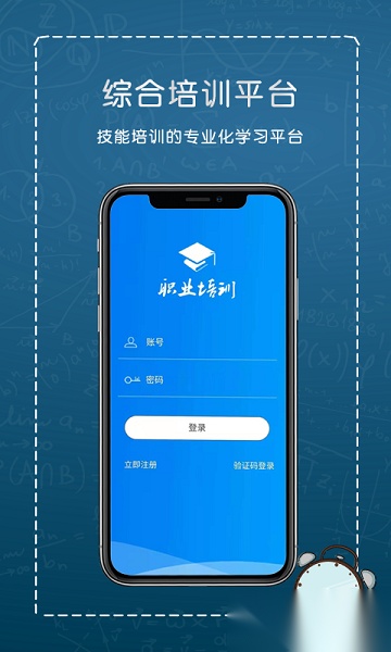 综合培训平台手机版