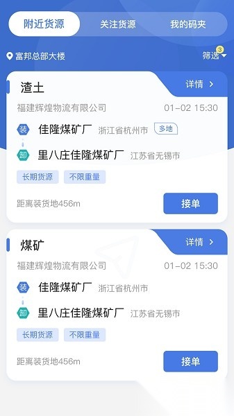 超好运司机版最新版