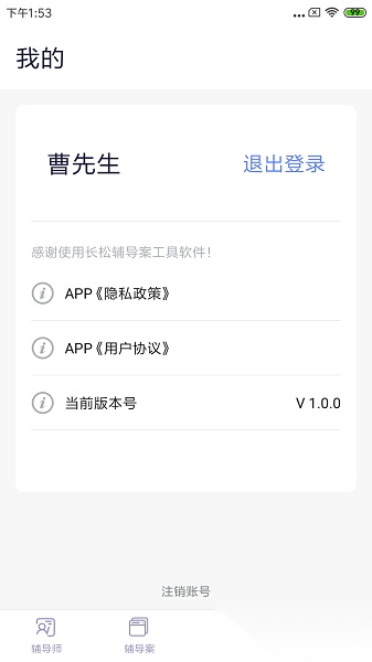 长松小辅软件最新版图1