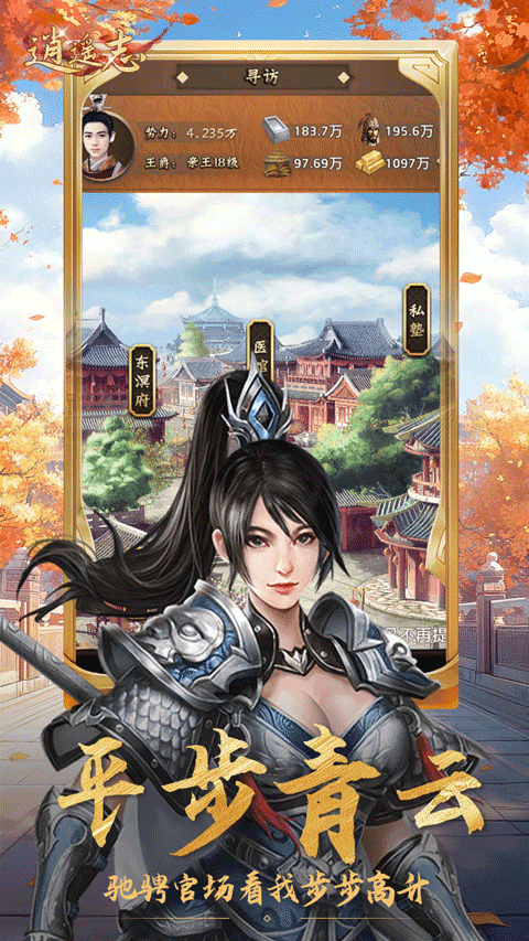 逍遥志手机版