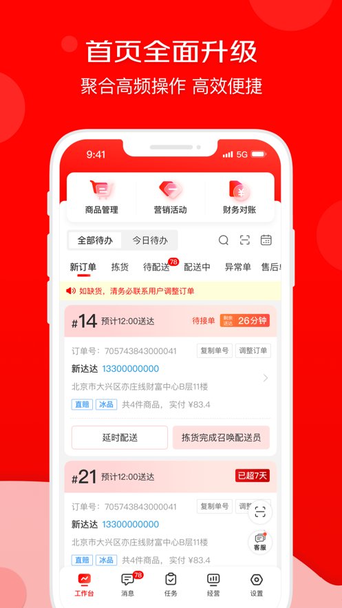 京东秒送商家端图1