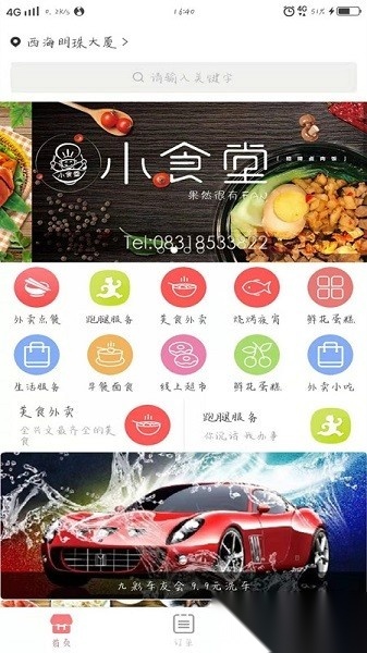 兴文懒人外卖