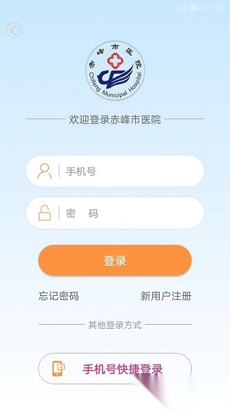 赤峰市医院网上挂号平台