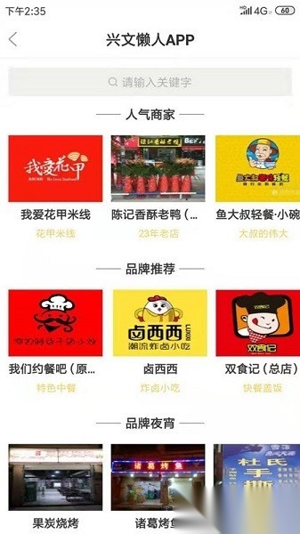 兴文懒人外卖