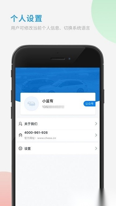 车队管家用车软件