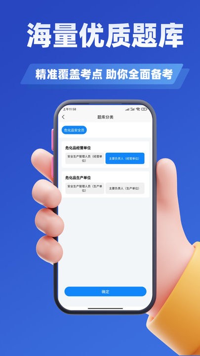 危化品安全管理员考试学知题app图1
