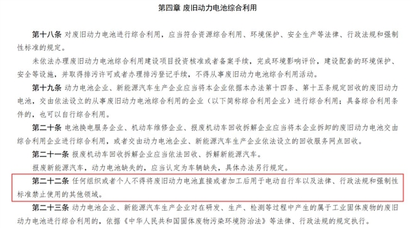 一块新能源汽车废旧电池利润超万元：小作坊拆解后流向电动自行车市场