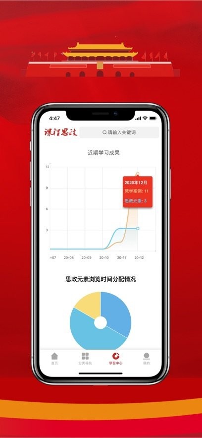 课程思政最新版图2