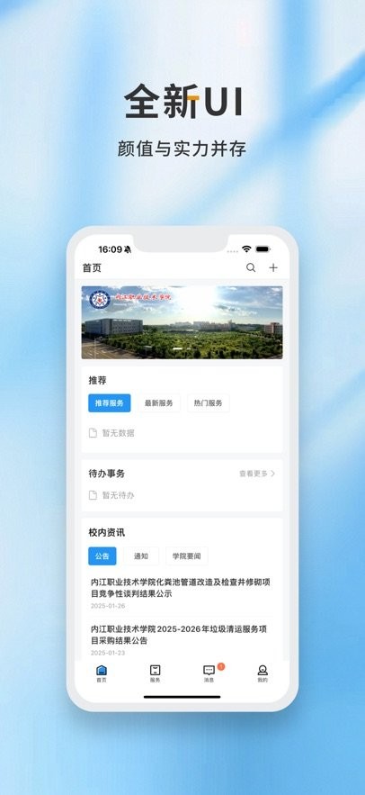智慧内职最新版图3