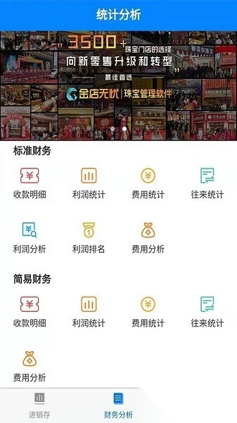 金店无忧手机版