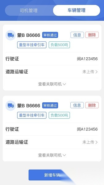 超好运司机版最新版