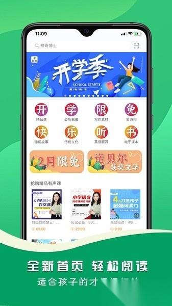 名师伴读软件