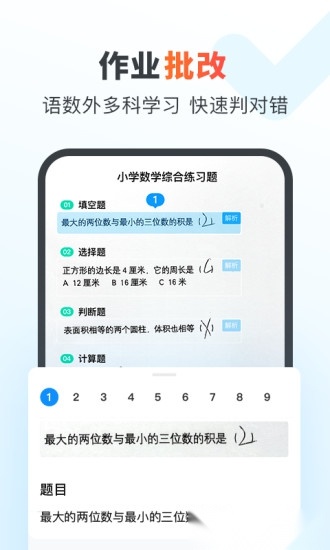 作业帮家长版app图1